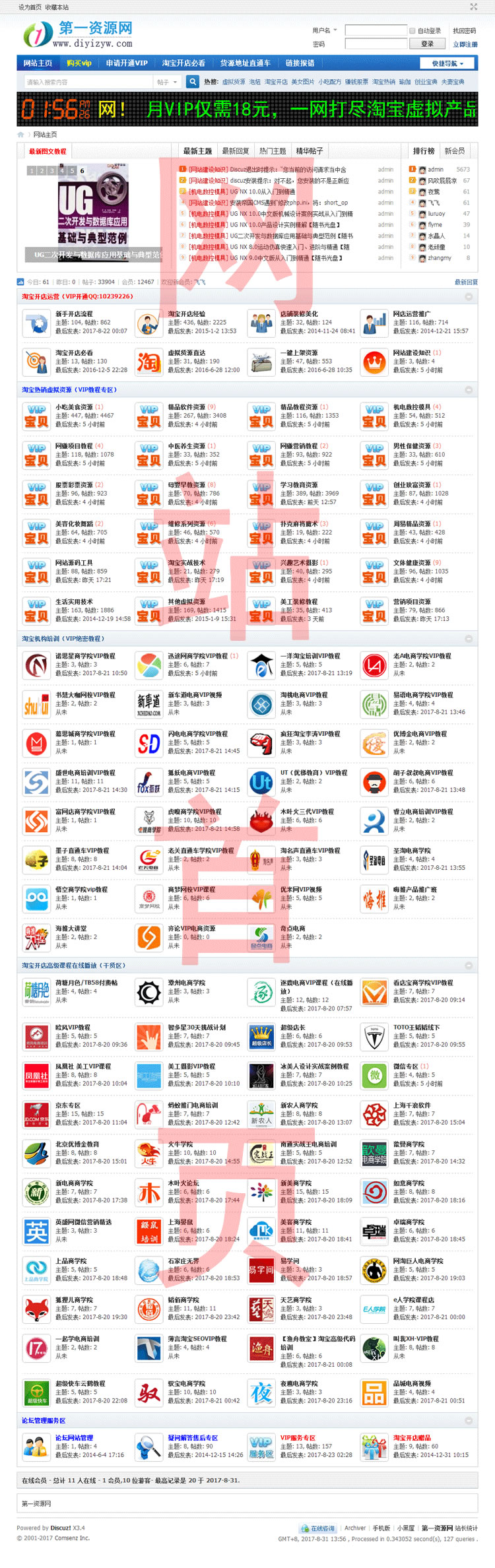 虚拟货源网源码2018年2月 Discuz3.4内核创业资源论坛源码