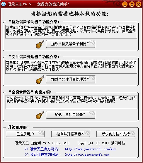 混合录音软件 音频加背景音乐软件 v4.5破解版