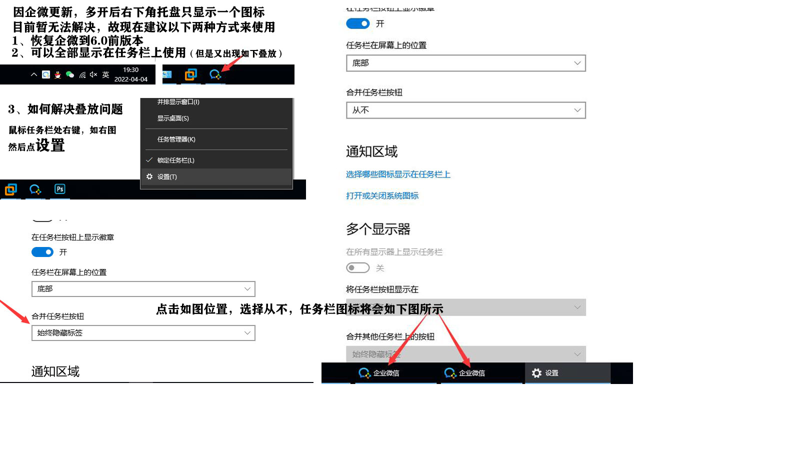 1649074975374376.jpg 任务栏图标并排设置.jpg