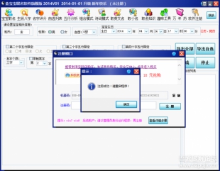 金宝宝起名软件旗舰版 起名软件2014特别版 免注册 破解版