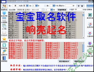 宝宝取名软件 响亮起名 小孩取名软件 宝宝起名测名 易经取名软件