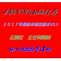 万能vivi小偷程序单域名版V5.5 镜像克隆采集网站源码
