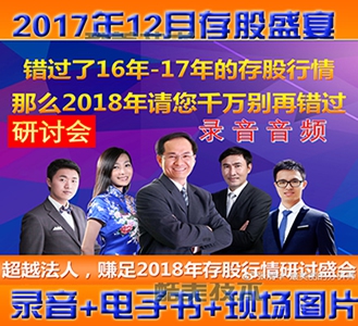 张清华2018存股盛宴研讨会视频 音频电子书 余适安课程23日视频