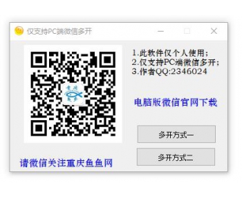 微信电脑多开2.0升级版激活卡
