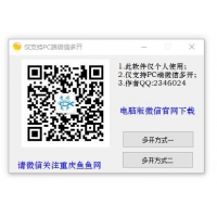 微信电脑多开2.0升级版激活卡