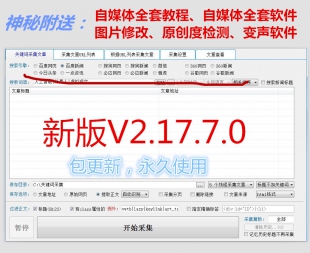 新版水淼采集器v2.17.7 万能文章采集器 自媒体伪爆文一键原创