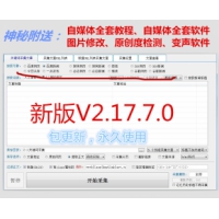 新版水淼采集器v2.17.7 万能文章采集器 自媒体伪爆文一键原创