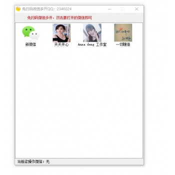 免扫码微信多开