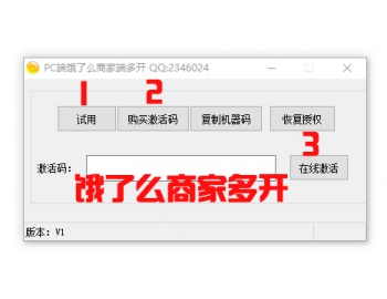 饿了么零售商家WINDOWS端多开，饿了么零售商家版双开