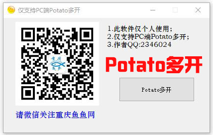 Potato Desktop多开分身、 土豆电脑多开、Potato土豆多开