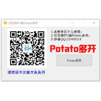 Potato Desktop多开分身、 土豆电脑多开、Potato土豆多开