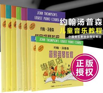 钢琴视频教程 汤普森1-3册基础视频教程 五线谱全套零基础