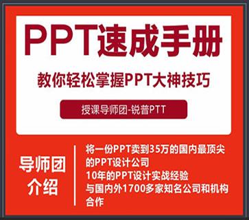 PPT速成手册 教你轻松掌握PPT大神技巧 PPT速成课程 PPT教程