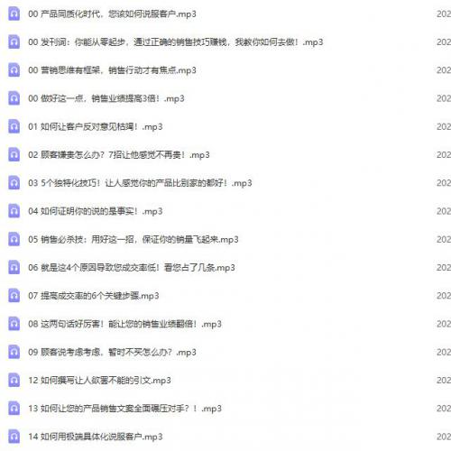 李晓明爆品营销心法，非常实用，直接套用，可以让你月成交额至少100万以上（MP3音频格式）