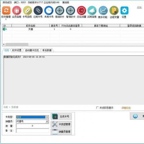 外面收费688的天盾网络验证7.1.8企业授权版（全套源码+教程）