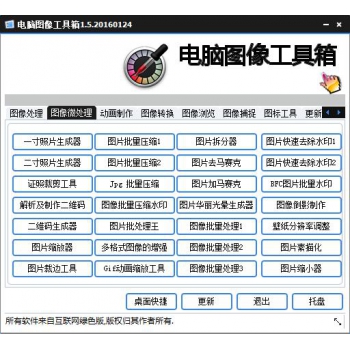 图片处理软件,功能项齐全,不需安装