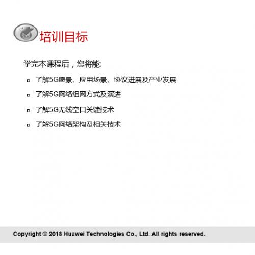 华为5G培训资料华为5G培训资料华为5G培训资料华为5G培训资料