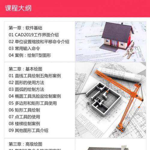 零基础学CAD2019案例教程