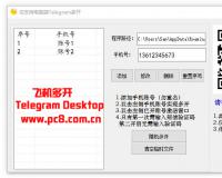 Telegram WINDOWS 电脑多开 轻松登录多个账号的工具